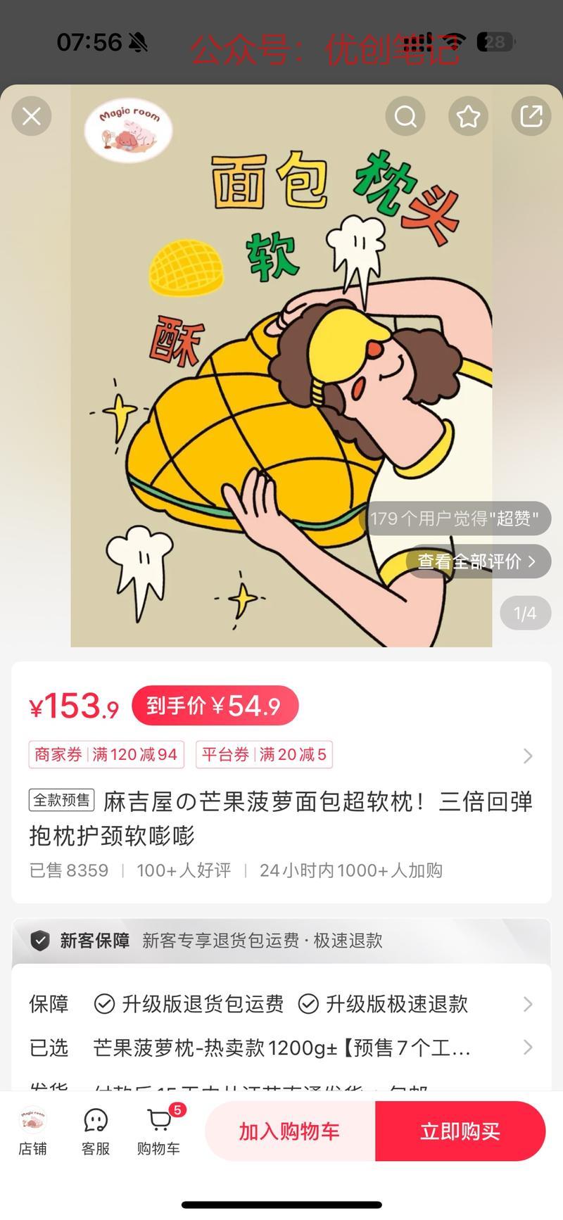 低粉爆款 菠萝芒果枕头标…#情报-搞钱线报📢论坛-网创交流-优创圈